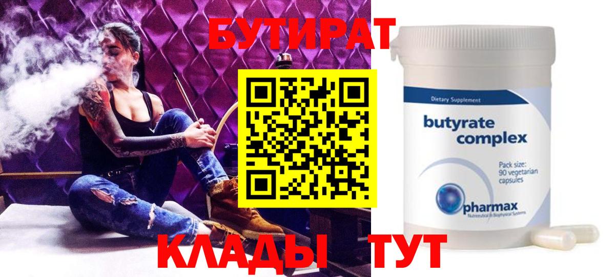 БУТИРАТ GHB  Вход с VPN  Старая Русса 