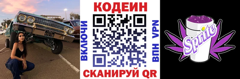 Кодеиновый сироп Lean напиток Lean (лин)  Старая Русса 