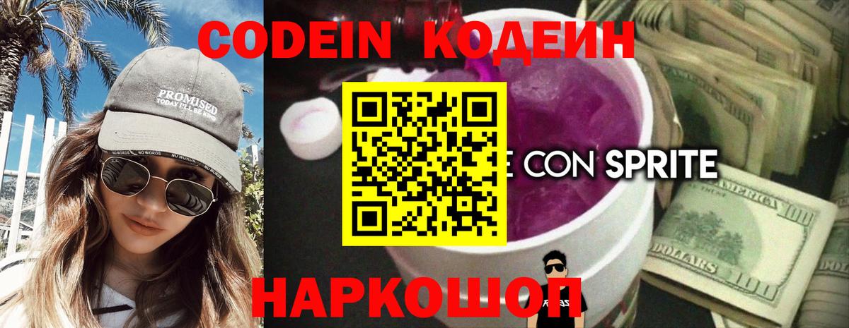 Старая Русса  Codein напиток Lean (лин)  Вход с VPN 