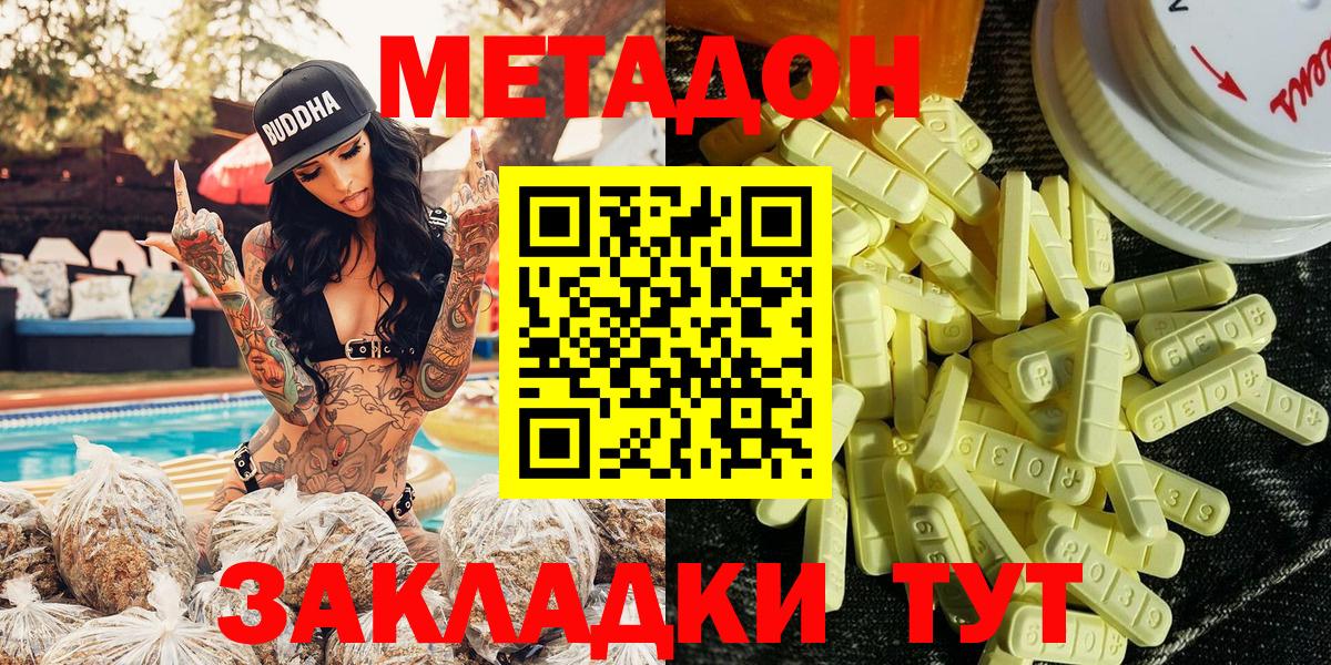 МЕТАДОН кристалл Старая Русса